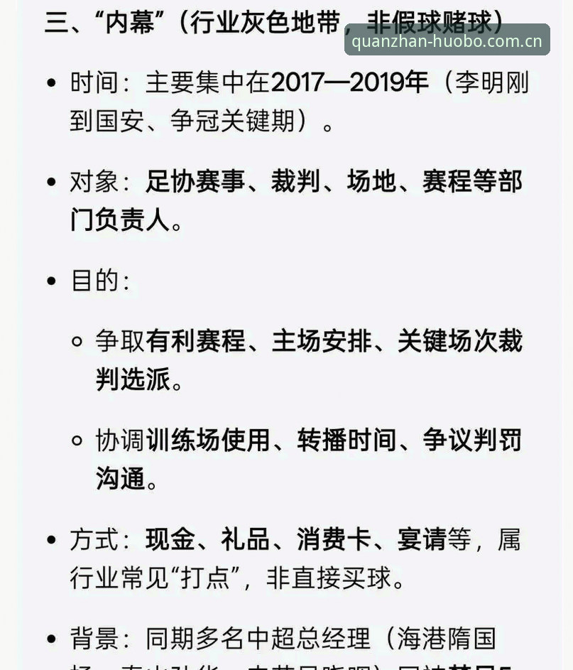 火博体育赛事直播 中国足协开出第三批禁足罚单,这3个发现让球迷看清了足球乱象的真相