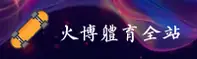 HB | 火博体育·官方网站
