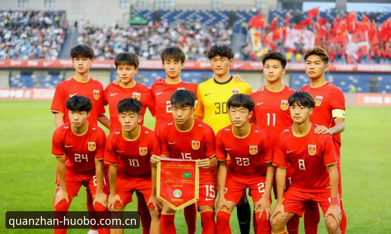 HB火博体育app U17世界杯抽签揭晓,中国男女足分组形势详解